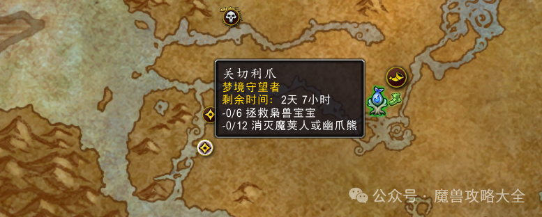 魔兽世界：【提醒】翡翠梦境“关切利爪任务”已刷，完成可获得宠物1只（剩余：2D7H）