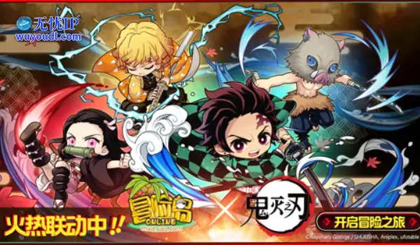 《冒险岛》x 鬼灭之刃联动火热开启！限定职业「炭治郎」登场！