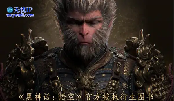 《黑神话：悟空》影神图实体版将于4月10日正式发售