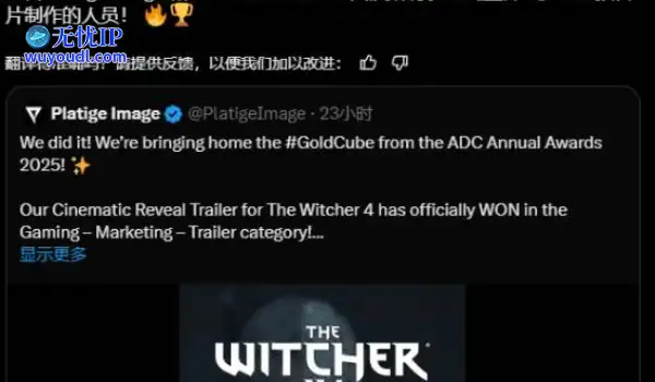 《巫师4》预告片喜提大奖：荣获ADC年度金立方！