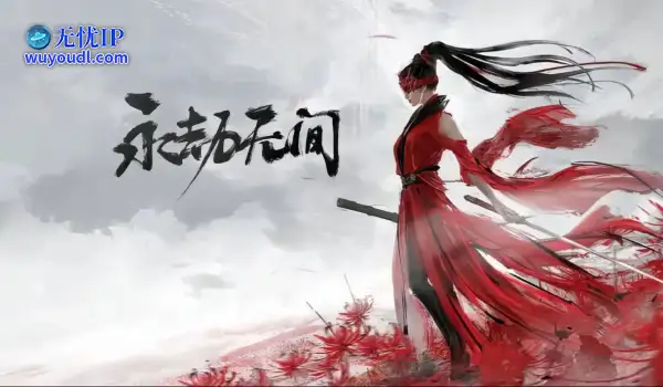 杭州举办《永劫无间》老年电竞赛，限55岁以上老人参赛