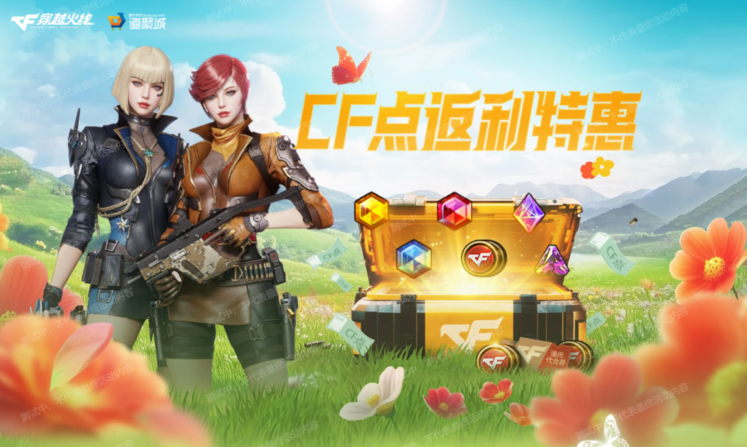 《穿越火线》点券返利特惠活动：全新首发888元VVIP曼珠沙华角色！通用代金券、抽奖宝石...
