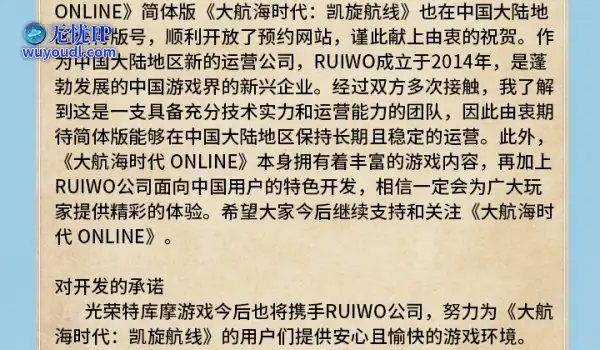 来自《大航海时代 Online》制作人的祝福