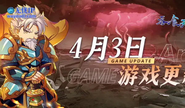 2025年4月3日 (四) 例行维护公告
