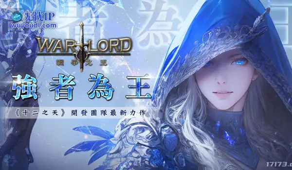 《十二之天》团队操刀打造 韩国MMORPG新作上线台湾地区