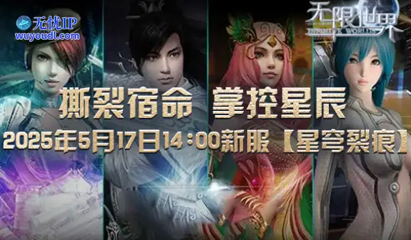 特种兵、机甲、武侠、法师同台共舞《无限世界》