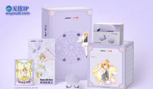 Bose 携手《魔卡少女樱》推出限定联名礼盒