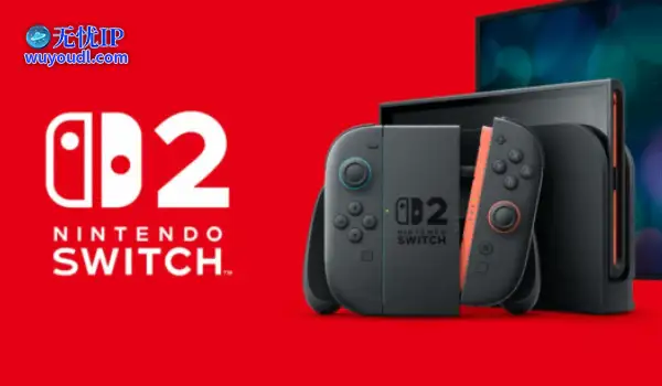 任天堂Switch 2或于5月9日发售 欧洲零售商内部清单曝光
