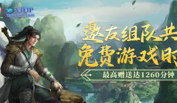 《剑网一端游》经典版组队集结赠时长，十万侠士守河山，除寇卫道护江湖！