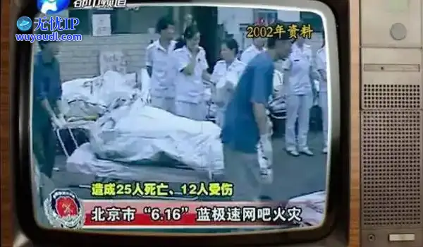 蓝极速网吧惨案——当野蛮生长撞上监管失守，一场改写游戏史的血色灾难