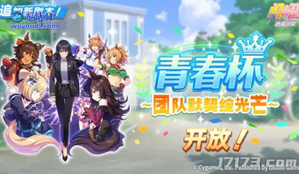 《赛马娘》国服打赢复活赛！UI、角色立绘和场景模型都有变化