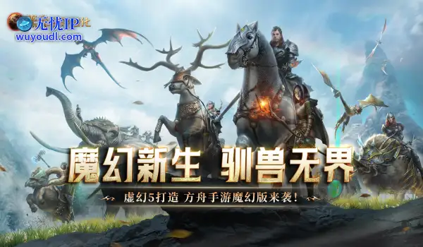 《黑光生存进化》公测48小时，玩家热议“这才是魔幻生存天花板”