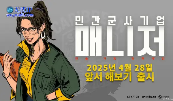 支持简中！《绝地求生》开发商旗下战术经营模拟新作开启抢先体验