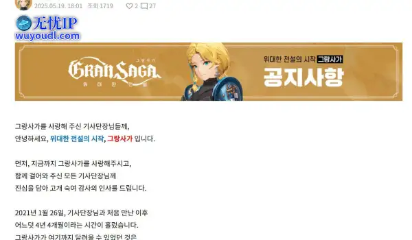 韩服《剑与骑士团》宣布8月停运 国服仍正常运营