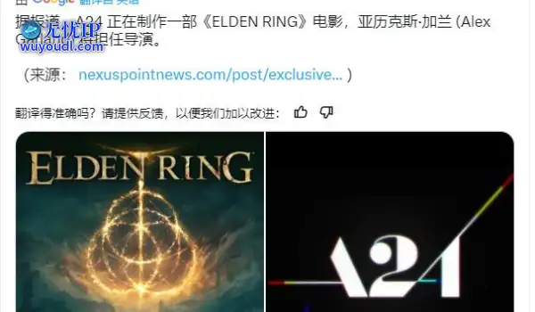《艾尔登法环》将改编成电影？《机械姬》导演有望执导