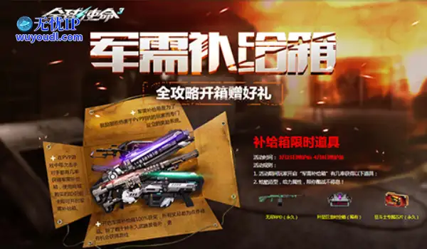 《全球使命 3》六款狂斗士芯片齐聚军需补给箱