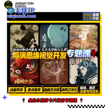直播倒计时！《黑神话：悟空》章节动画里的定格动画和美术风格都是怎么设计的？
