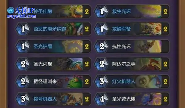 《炉石传说》醉酒骑卡组代码分享