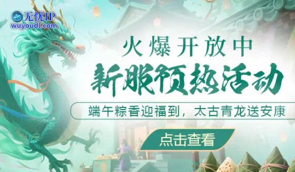 《醉红楼》新服【粽香艾影】专享预热，太古青龙等你来！