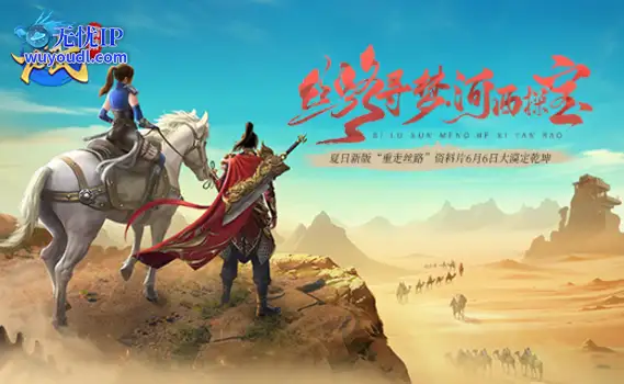 龙武端游夏季新资料片“重走丝路”即将大更新，多个全新中立地图玩法与养成系统同步来袭！