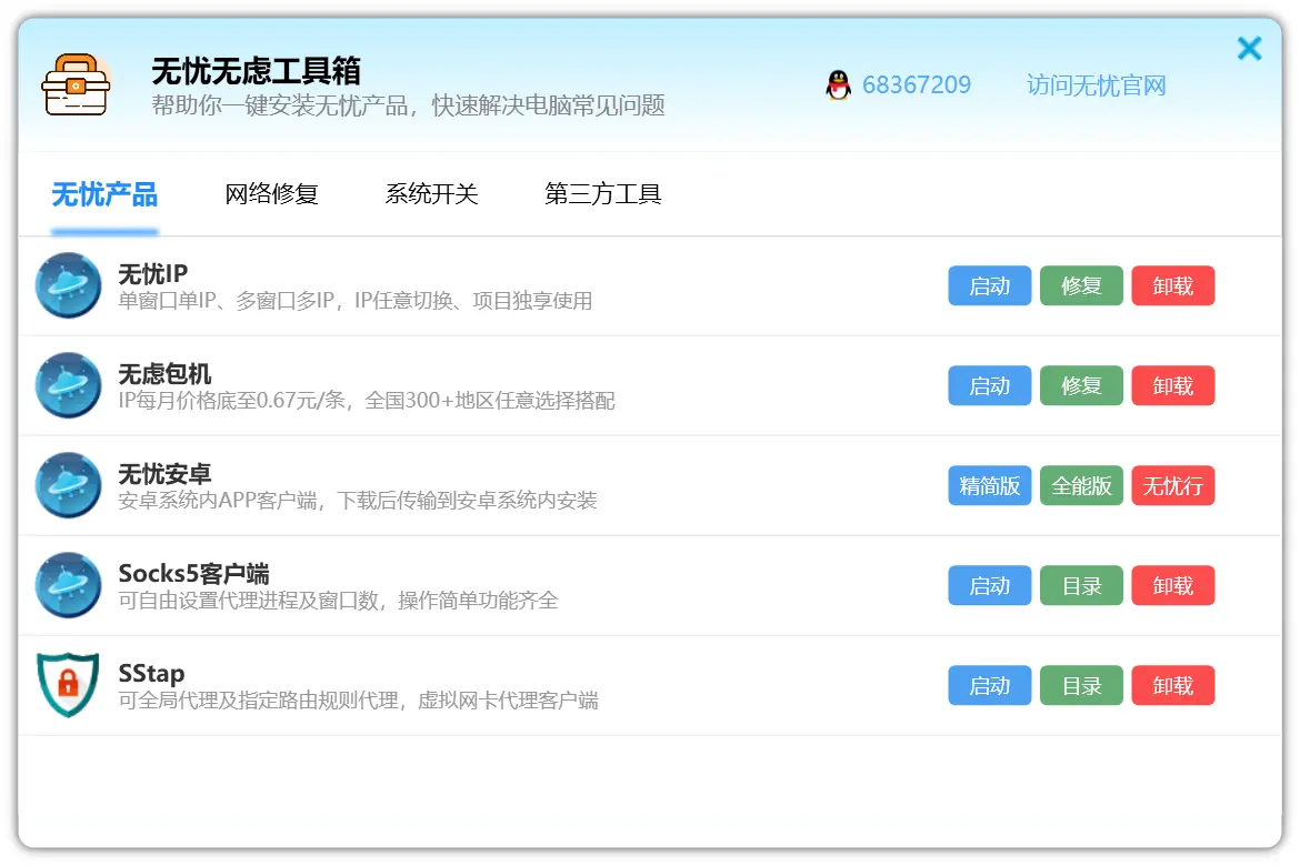 无忧工具箱