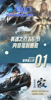 执尺战峡谷，踏歌赢好礼！《英魂之刃》66节今日正式开启