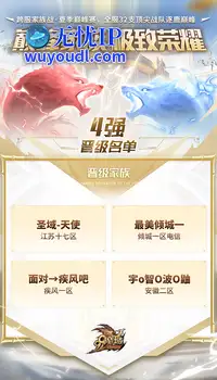 魔域跨服家族战四强荣耀诞生 6.20直播应援赢8888点魔石