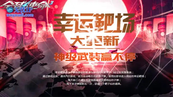 限一周《全球使命3》携7款靶场好礼引爆战场