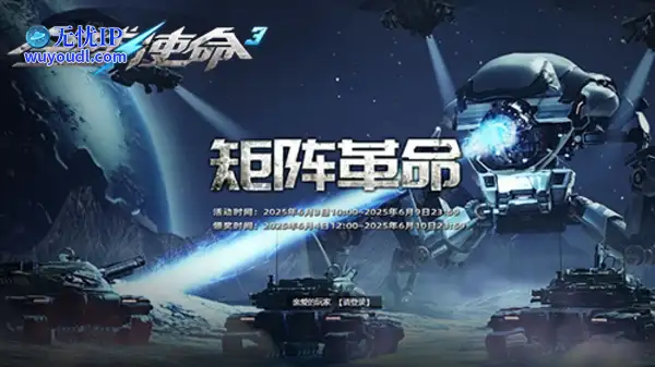 激情枪战不停《全球使命3》矩阵革命震撼来袭
