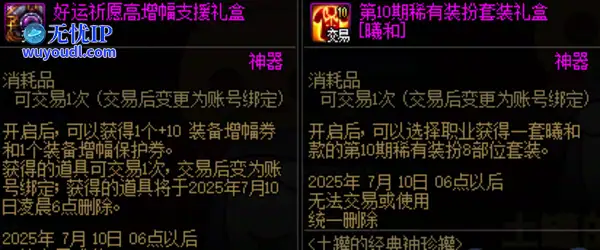 DNF：爆料！粉色天10首次曝光！新战令送春节5技攻宝珠，新职业专属福利！