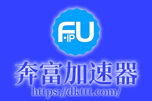 奔富加速器-专业游戏网络优化工具-低延迟稳定加速全球覆盖