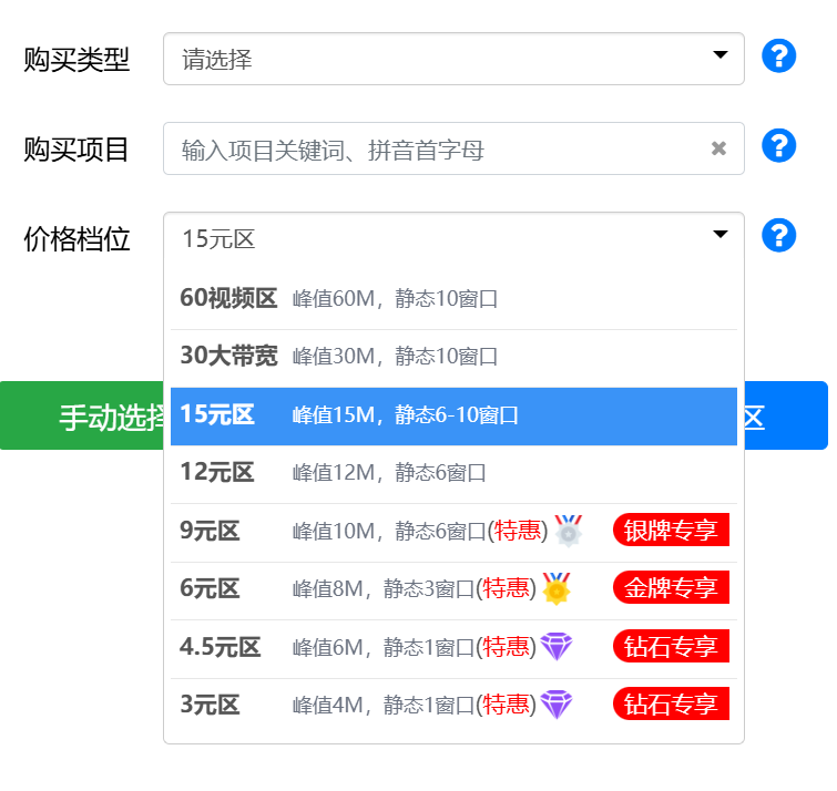 无忧IP增加3元价格档位选择示例