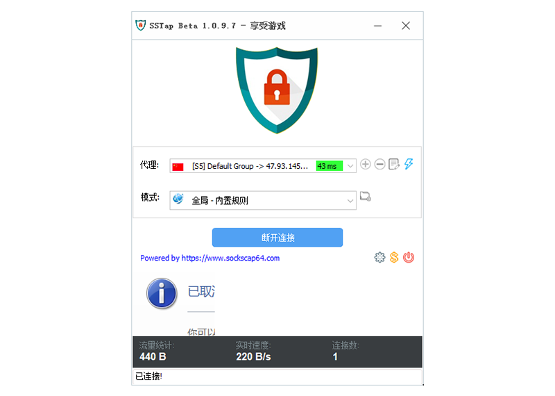SSTap-beta（电脑端）