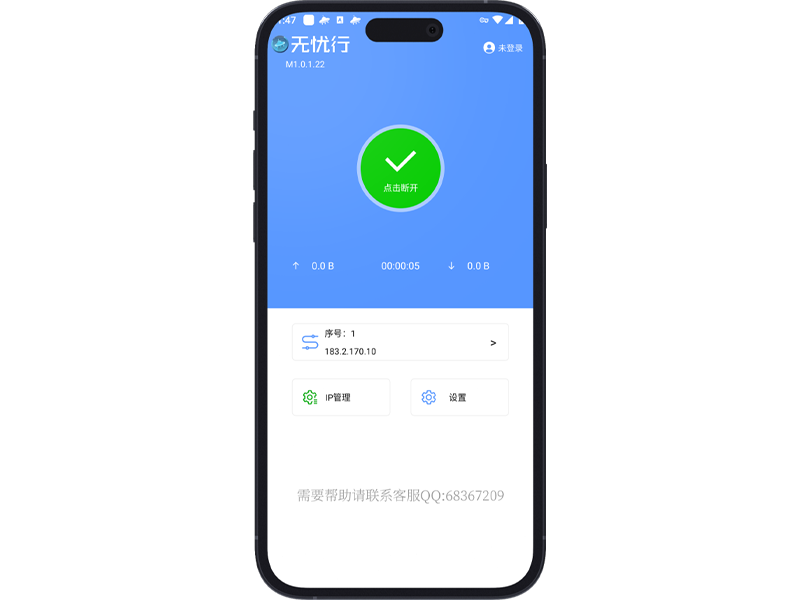 无忧Socks5-安卓端