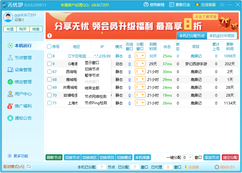 无忧IP界面截图7
