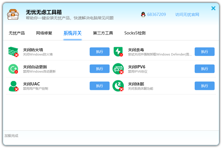 无忧工具箱界面截图3