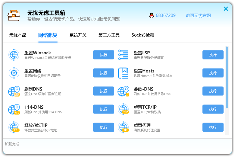 无忧工具箱界面截图2