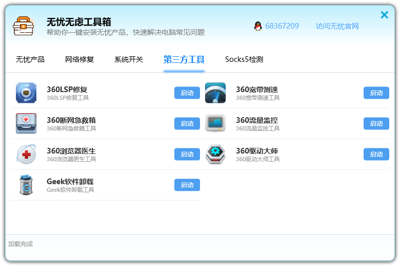 无忧工具箱界面截图4