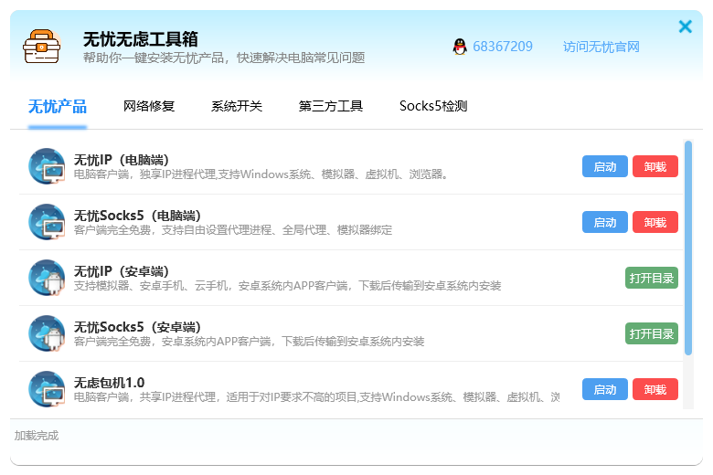 无忧工具箱