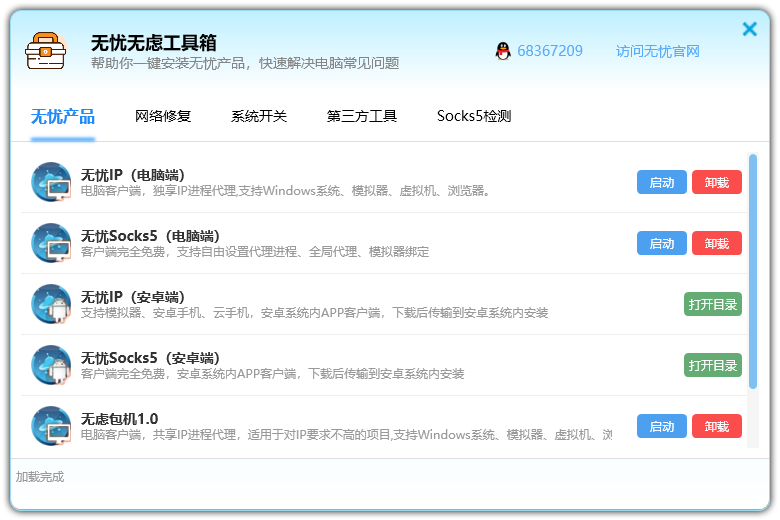 无忧工具箱界面截图1