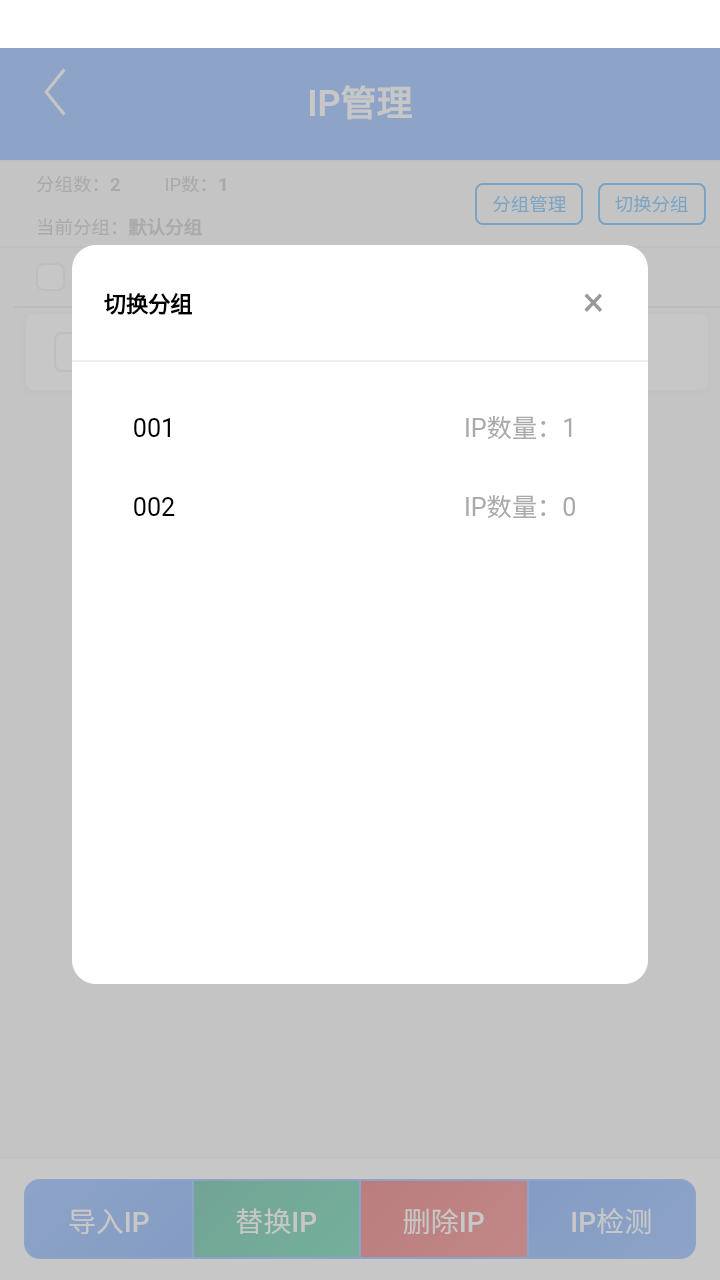 安卓Socks5界面截图3