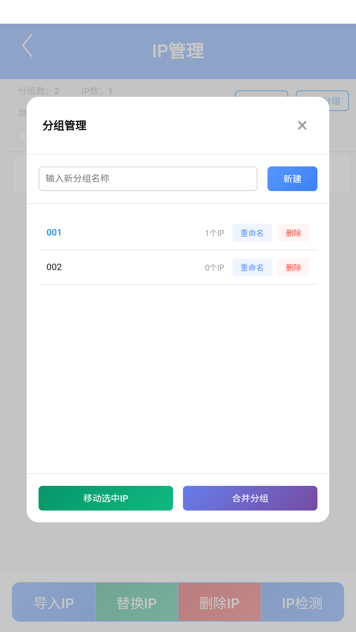 安卓Socks5界面截图2