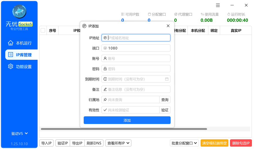 Socks5常见问题