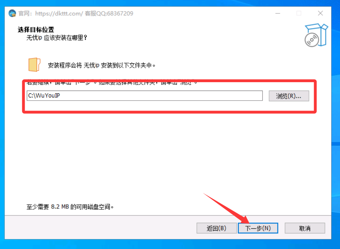 无忧IP安装客户端界面2